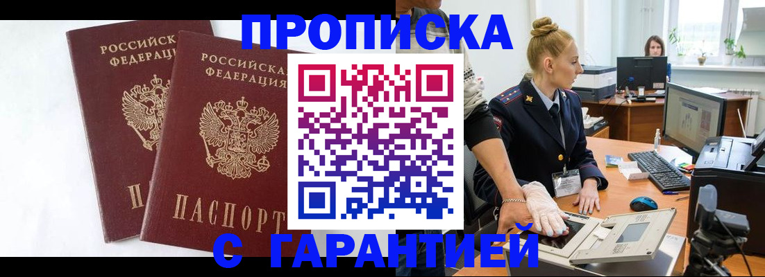 прописка для военкомата в Артёме