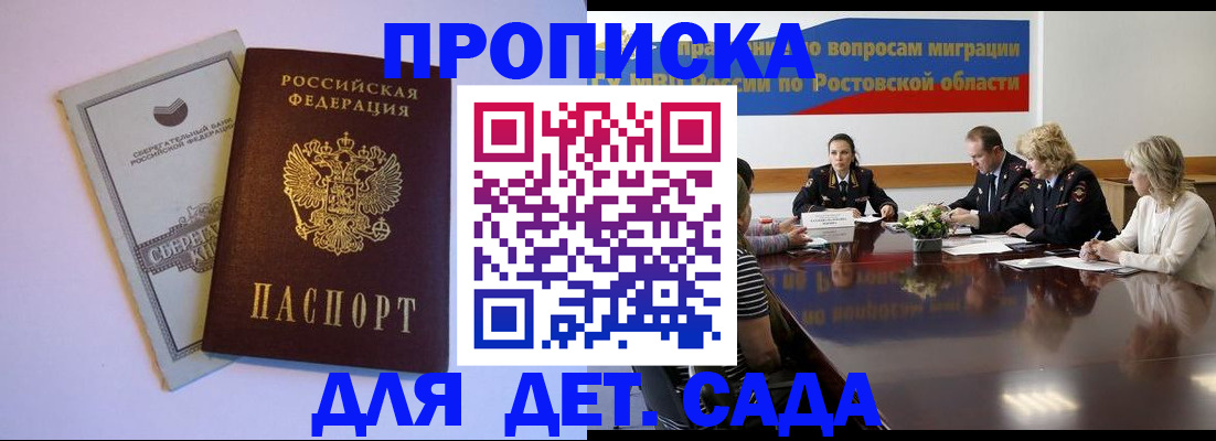 прописка гарантия в Артёме