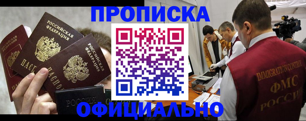 прописка в Артёме