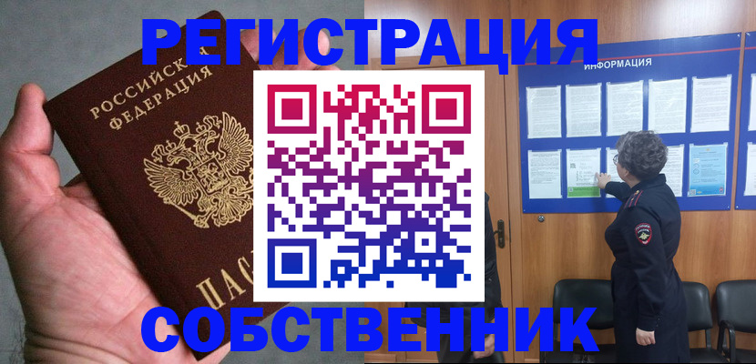купить прописку в Артёме