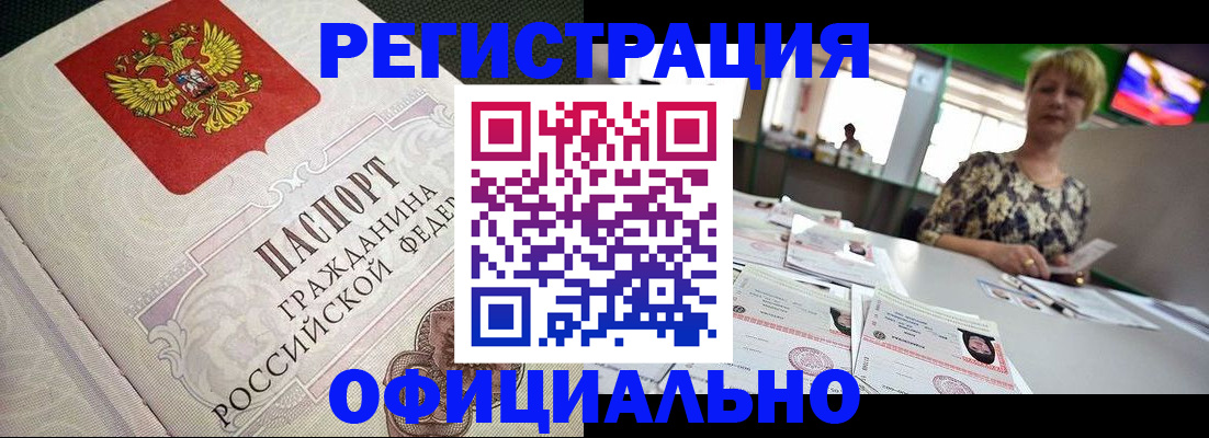 миграционный учет в Артёме