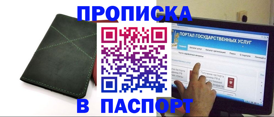 временная регистрация в Артёме