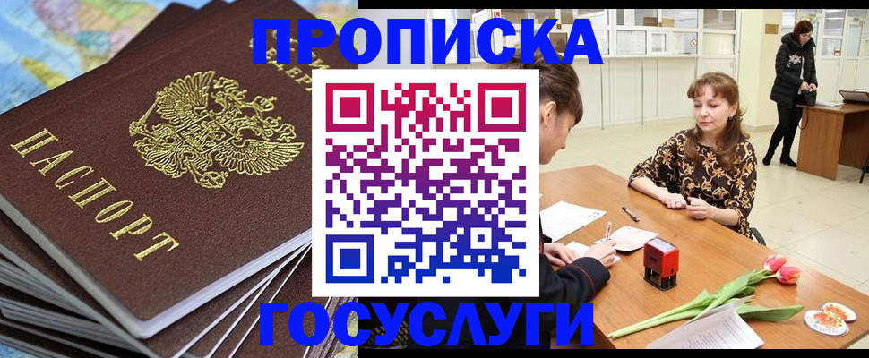 прописка гарантия в Артёме