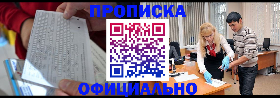 прописка ребенка в Артёме