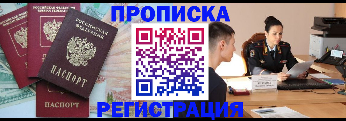 временная регистрация в квартире в Артёме